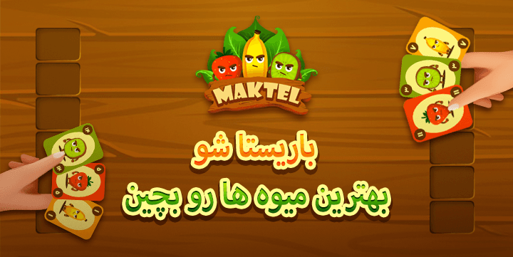 ماکتل