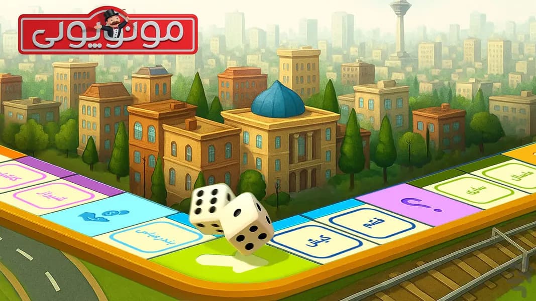 مونوپولی